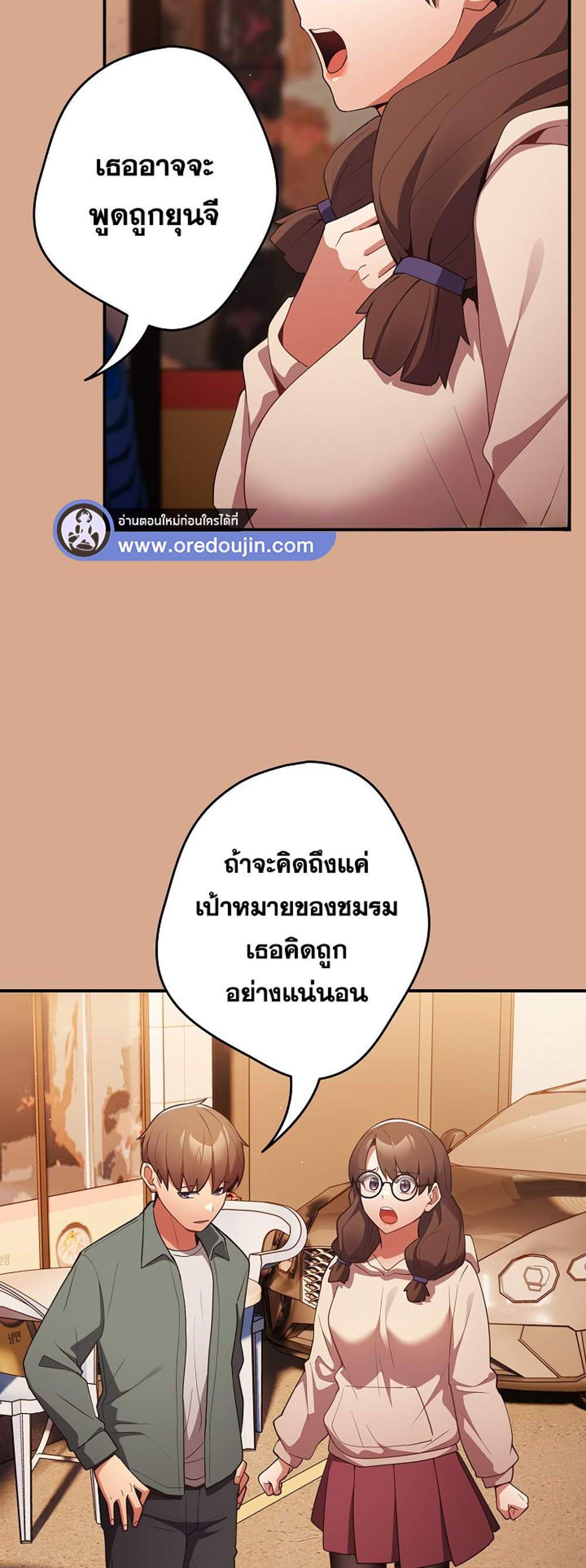 Not This Way แปลไทย