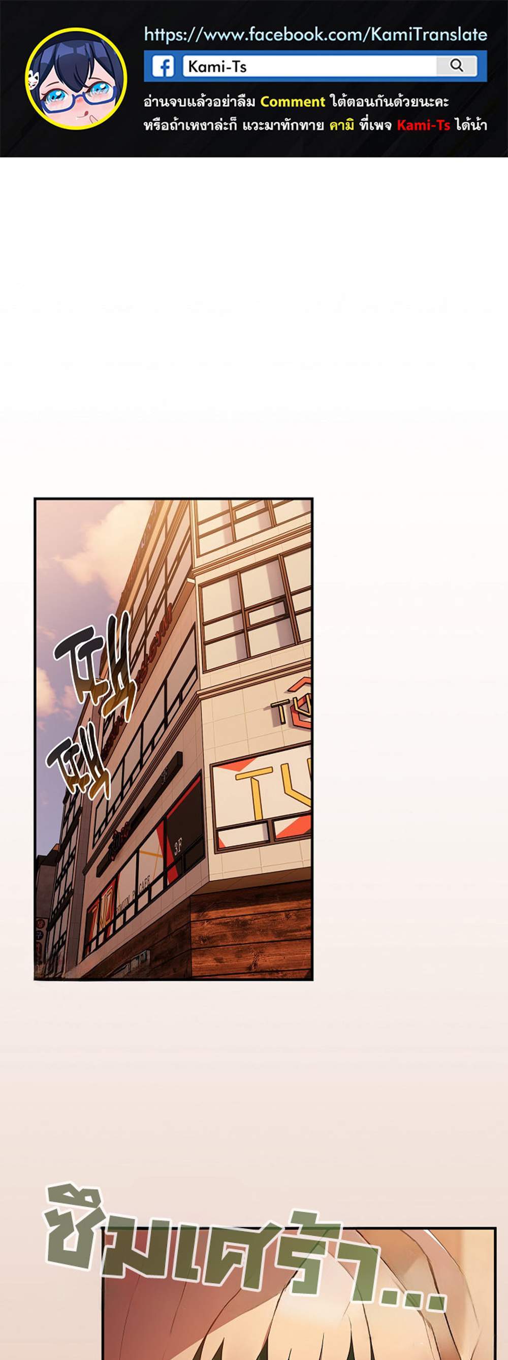Not This Way แปลไทย