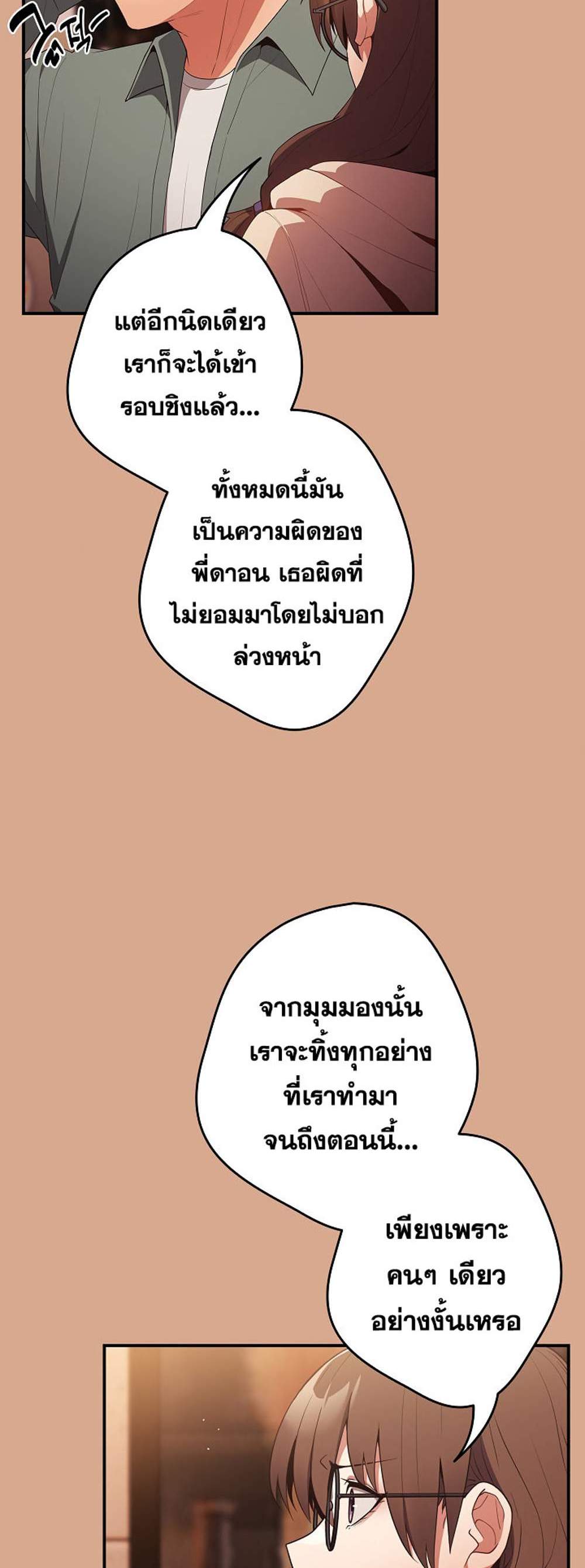 Not This Way แปลไทย