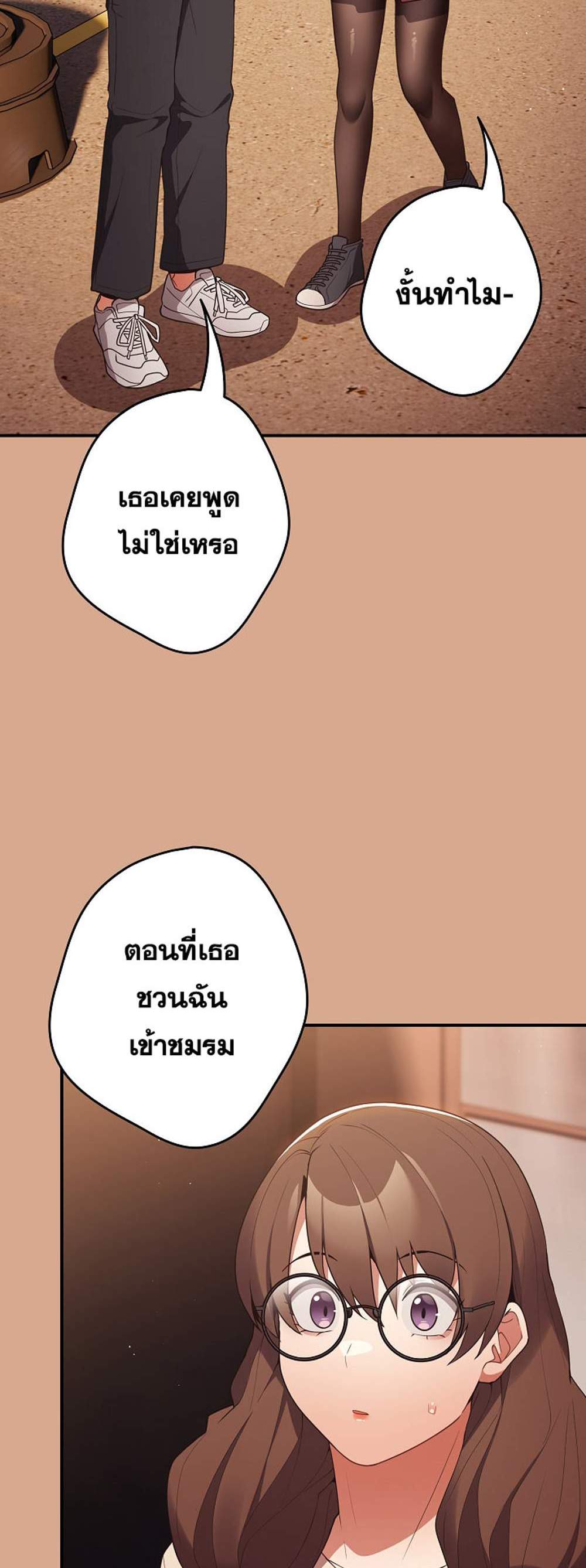 Not This Way แปลไทย