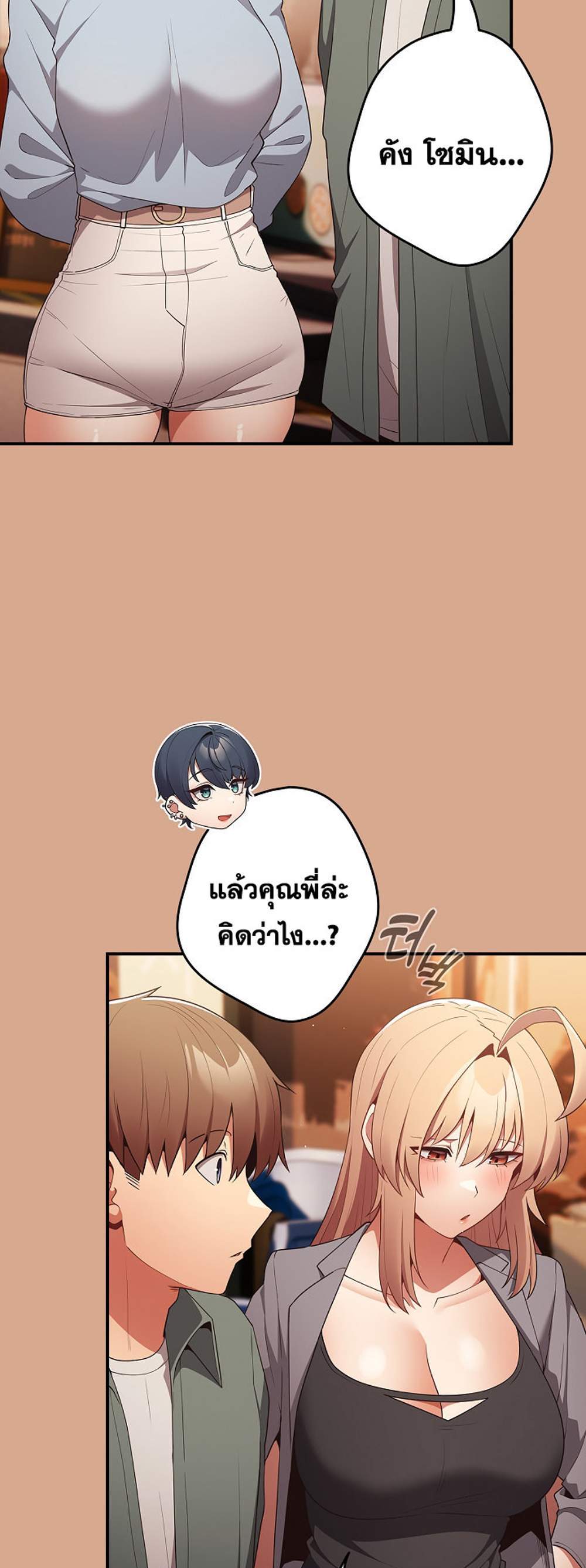 Not This Way แปลไทย