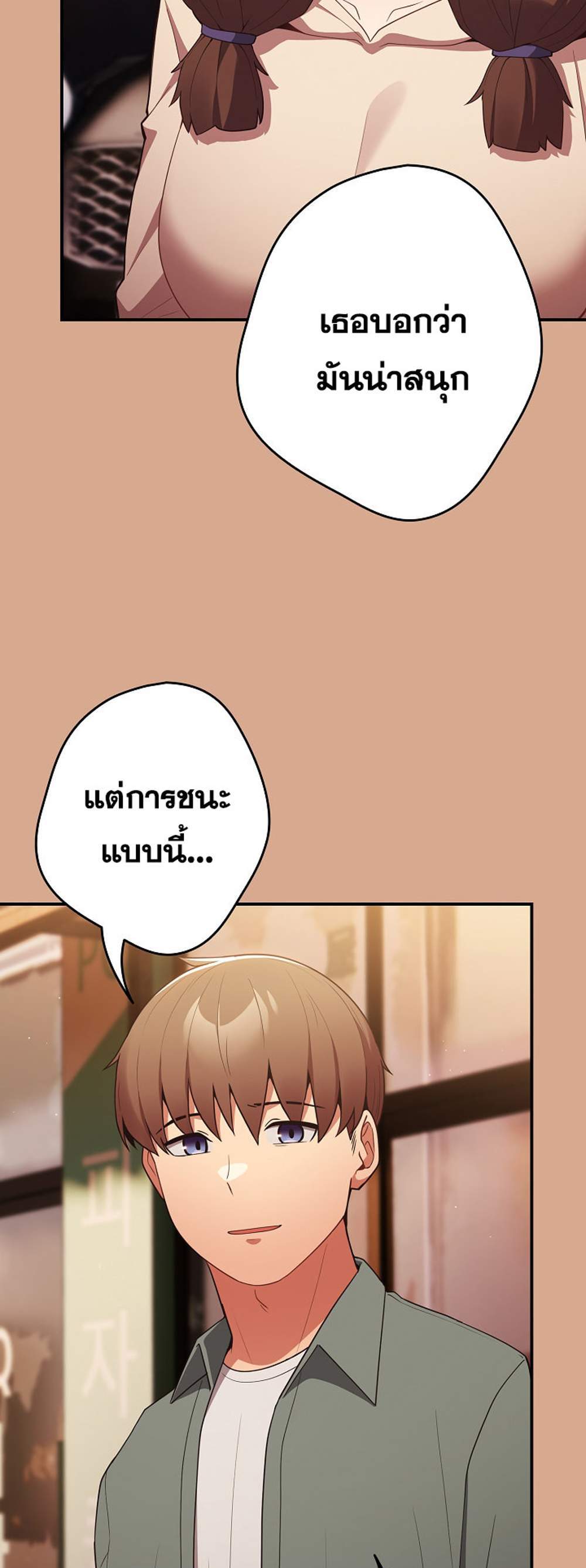 Not This Way แปลไทย