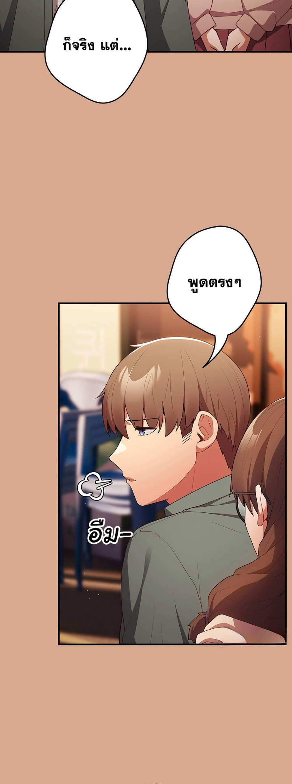 Not This Way แปลไทย