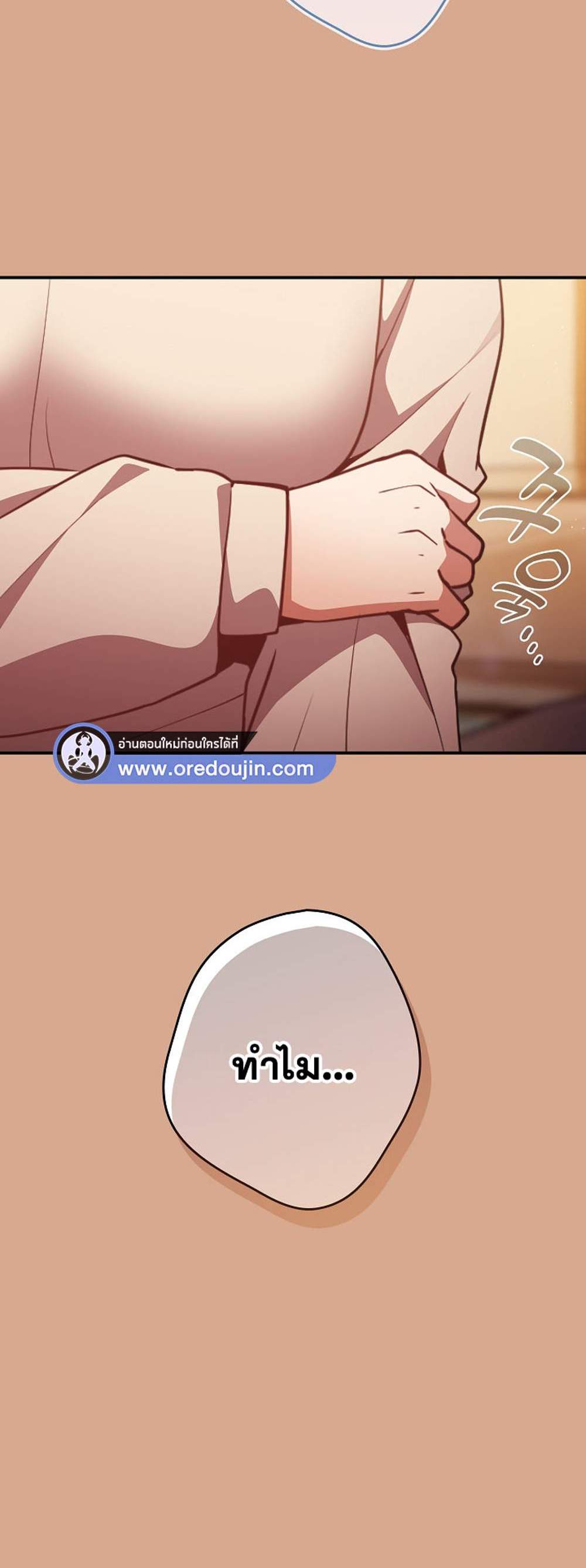 Not This Way แปลไทย