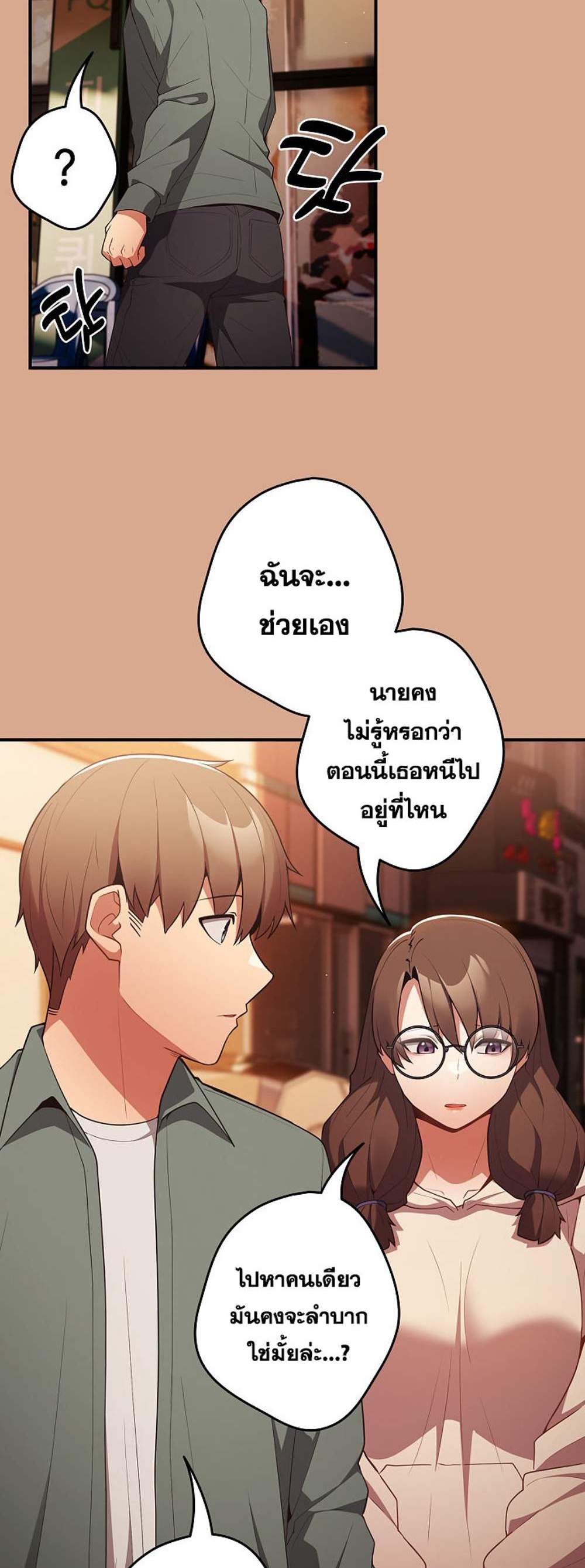 Not This Way แปลไทย