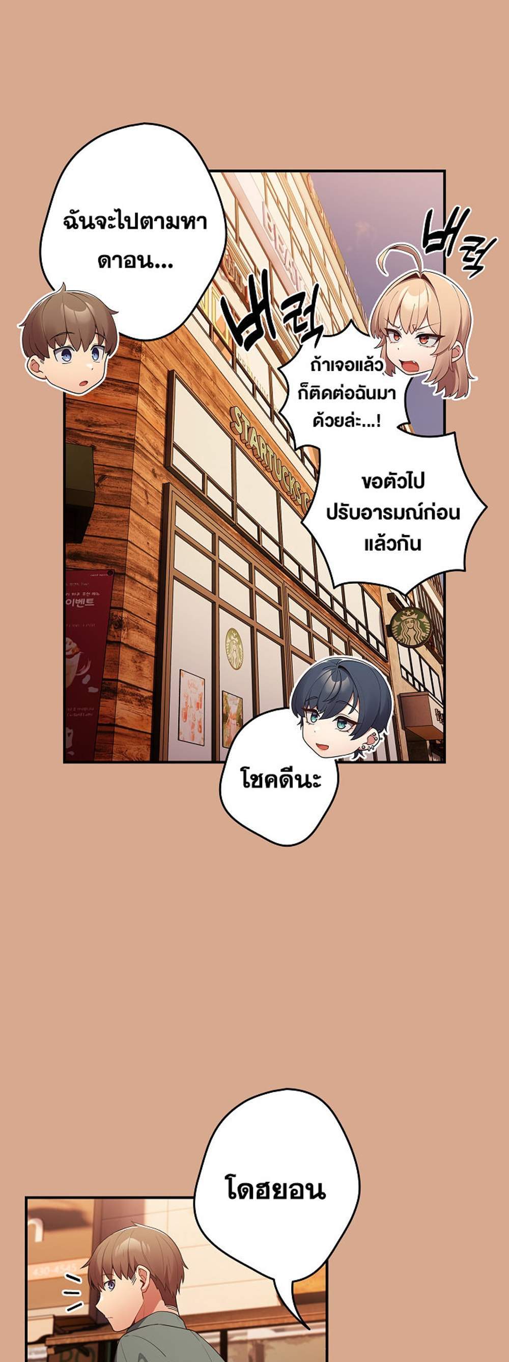 Not This Way แปลไทย