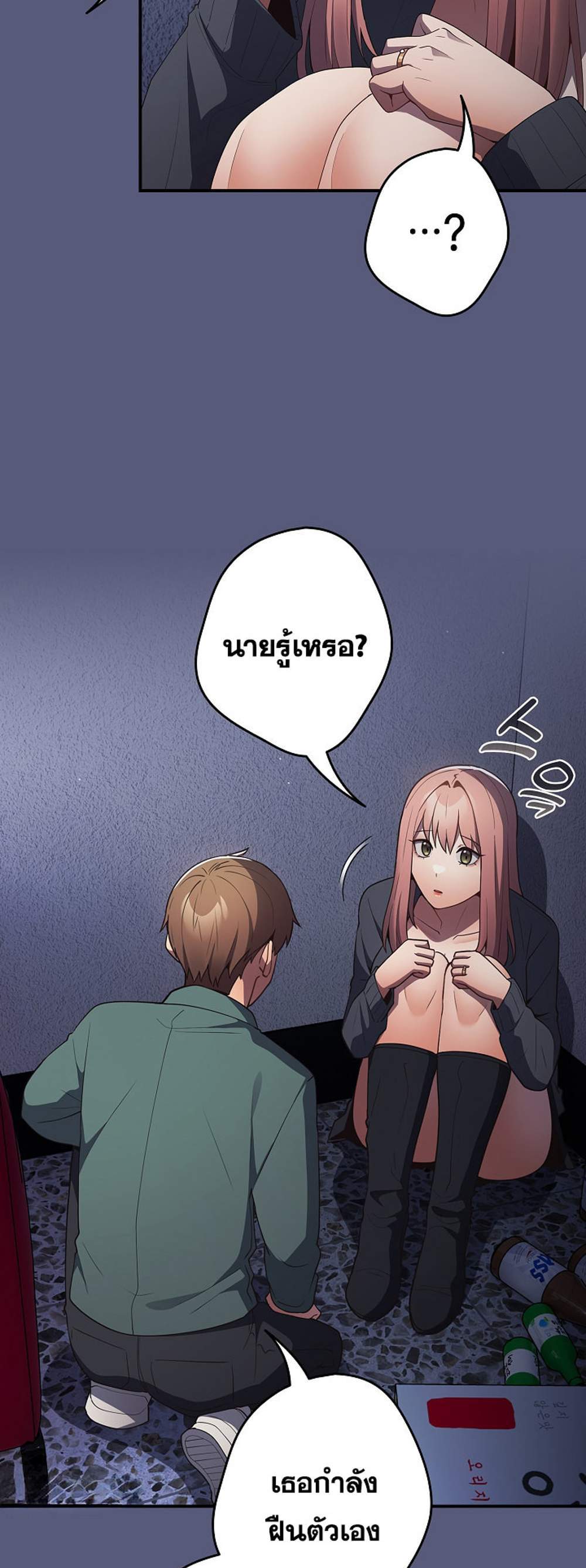 Not This Way แปลไทย