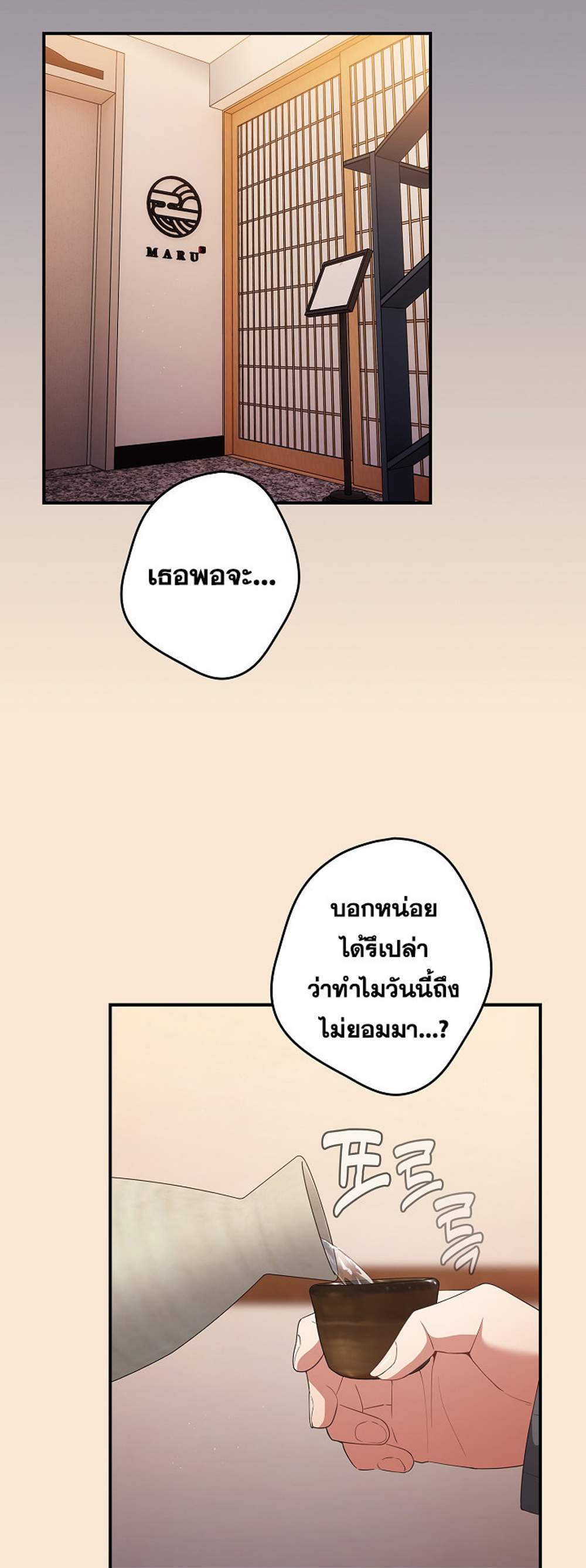 Not This Way แปลไทย
