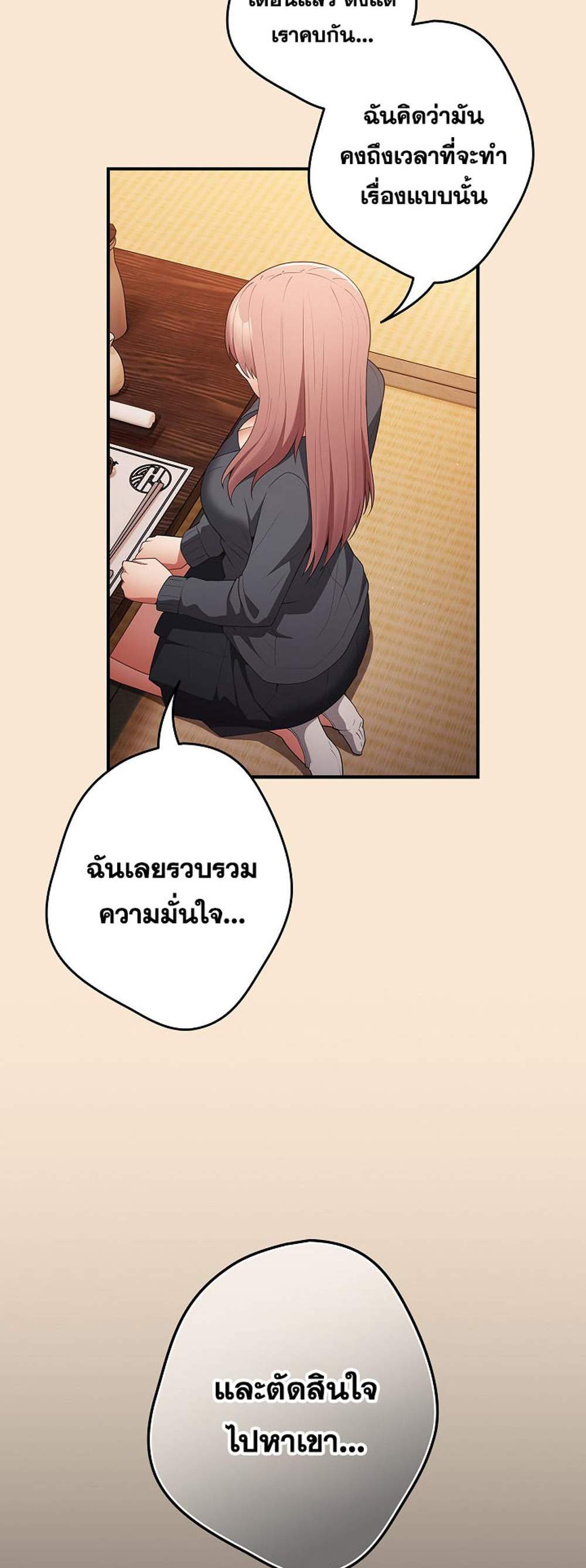 Not This Way แปลไทย