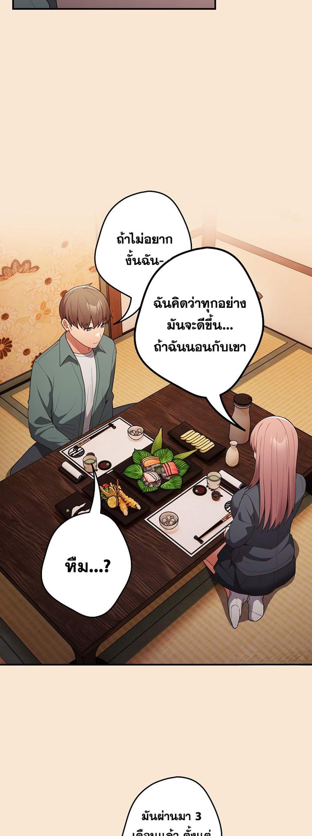 Not This Way แปลไทย
