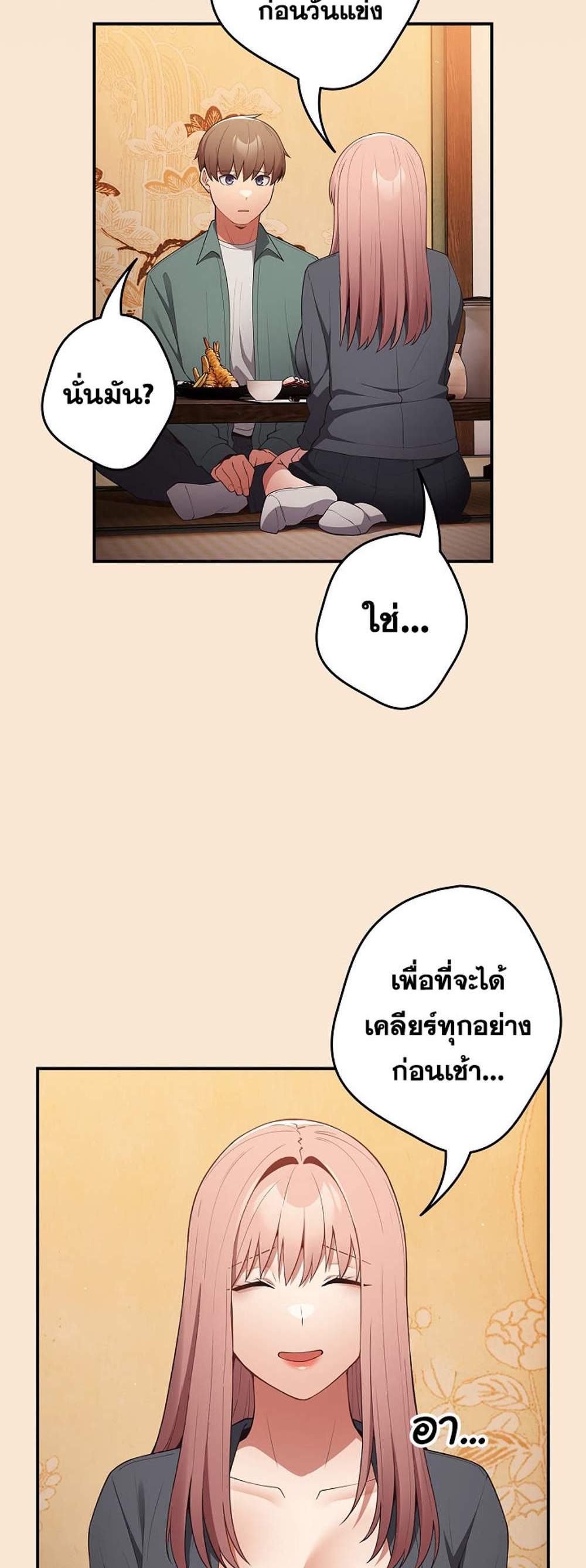 Not This Way แปลไทย