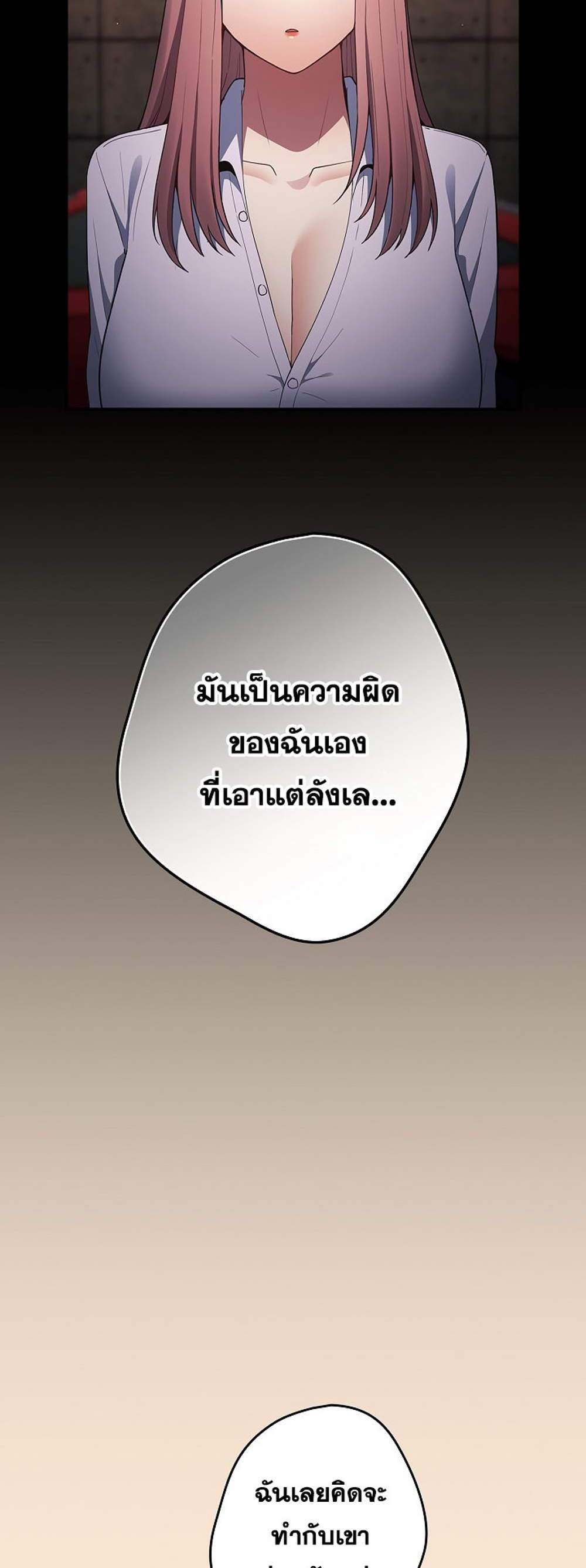 Not This Way แปลไทย