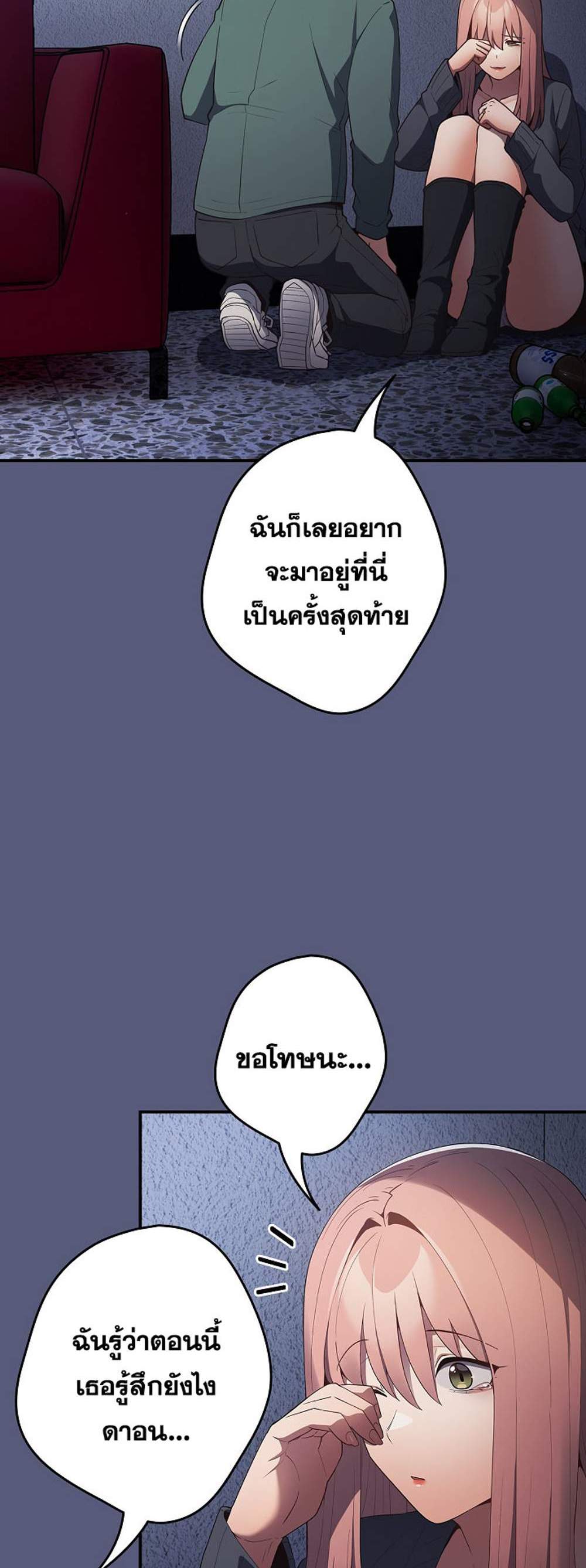 Not This Way แปลไทย