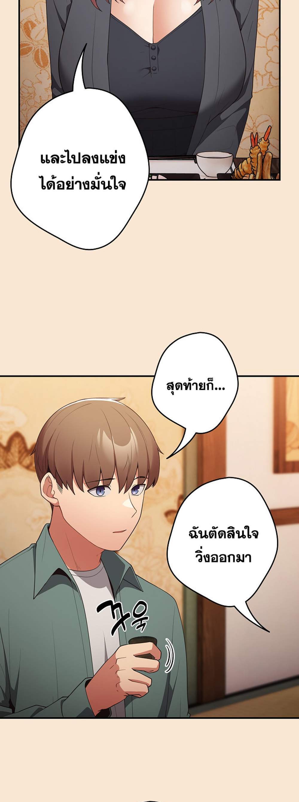 Not This Way แปลไทย