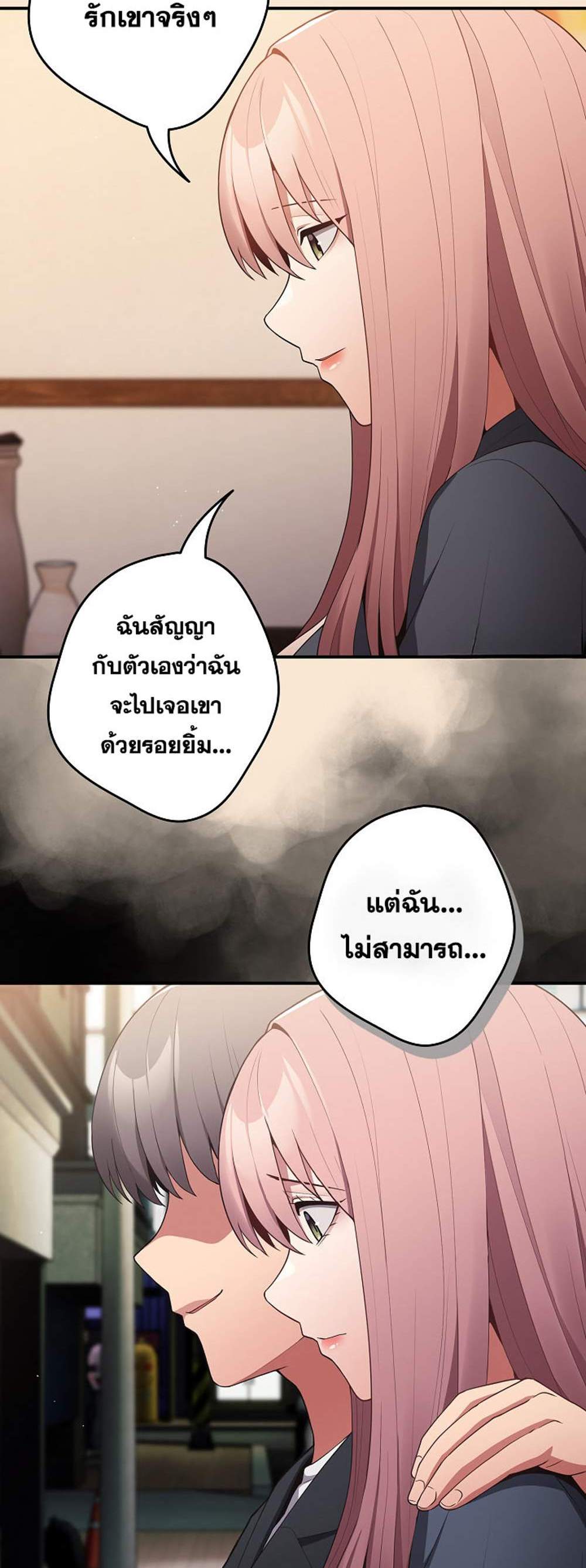Not This Way แปลไทย