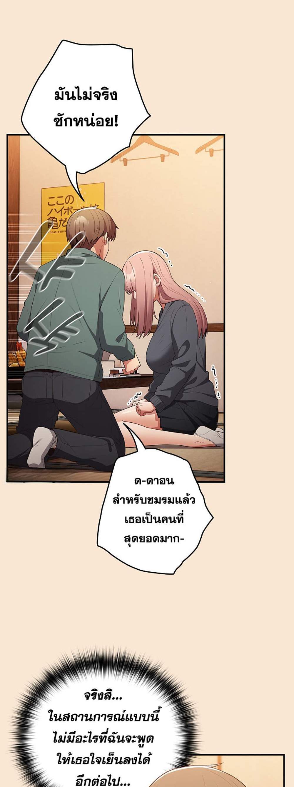 Not This Way แปลไทย