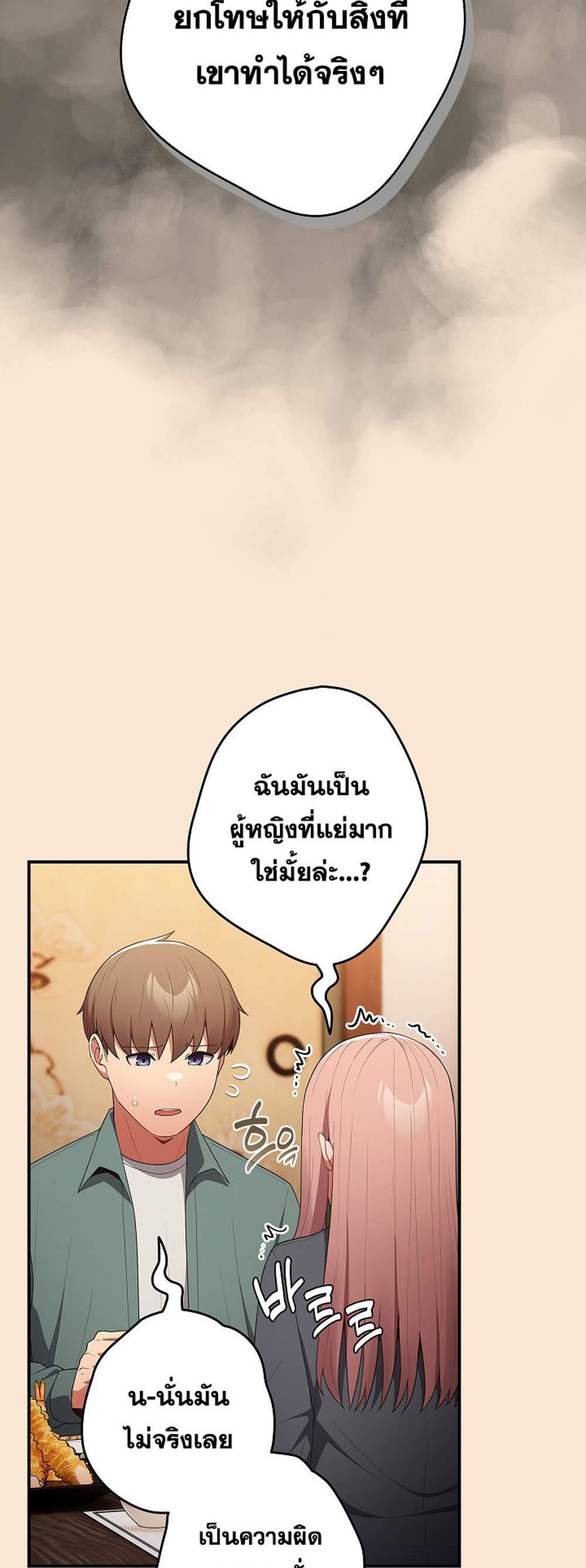 Not This Way แปลไทย