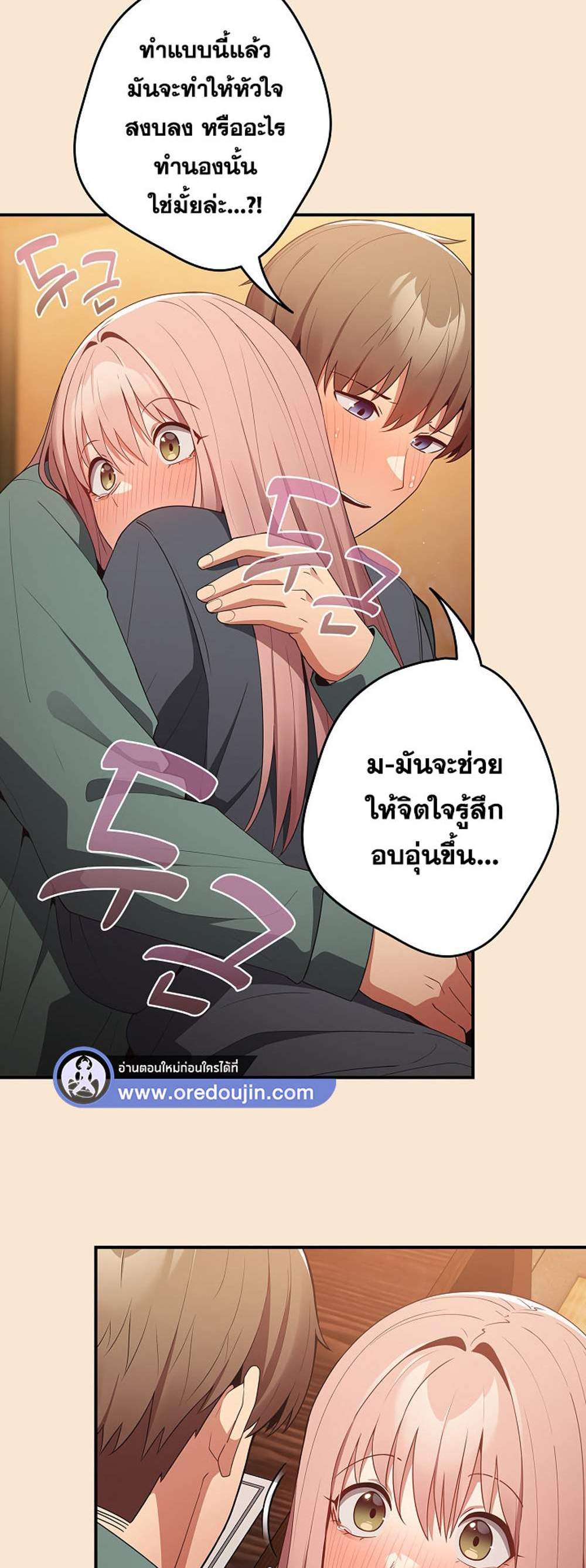 Not This Way แปลไทย