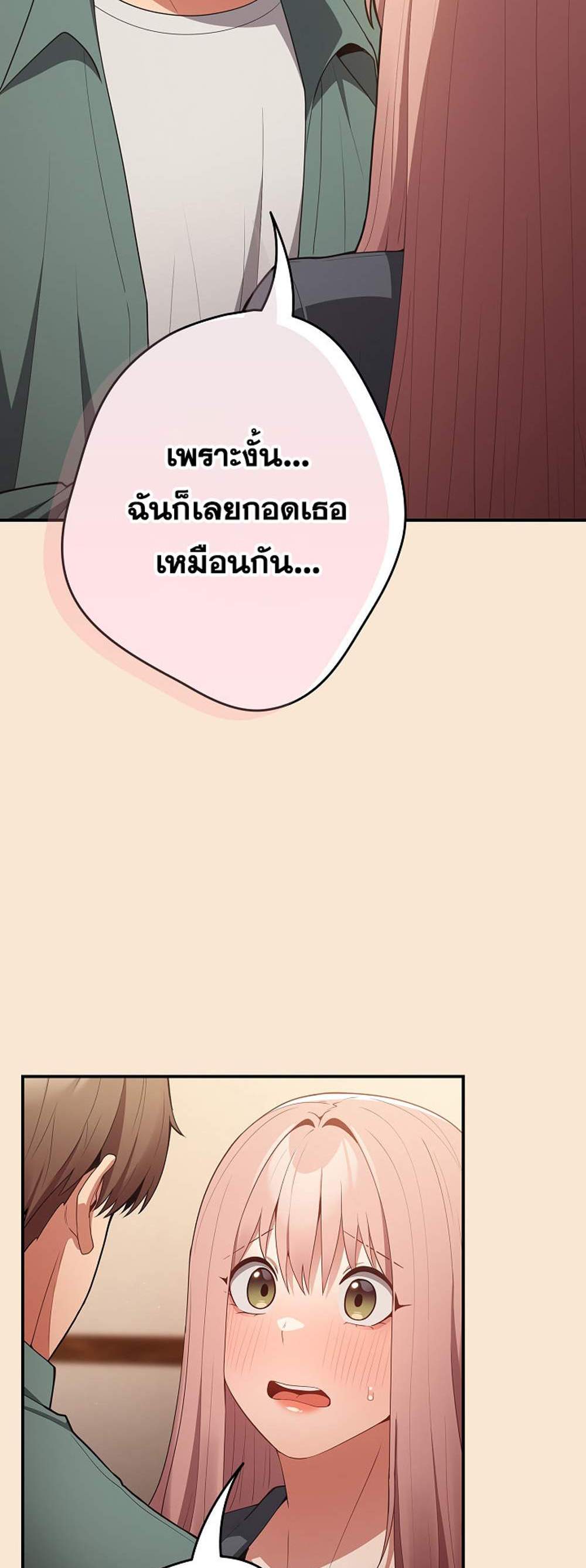 Not This Way แปลไทย