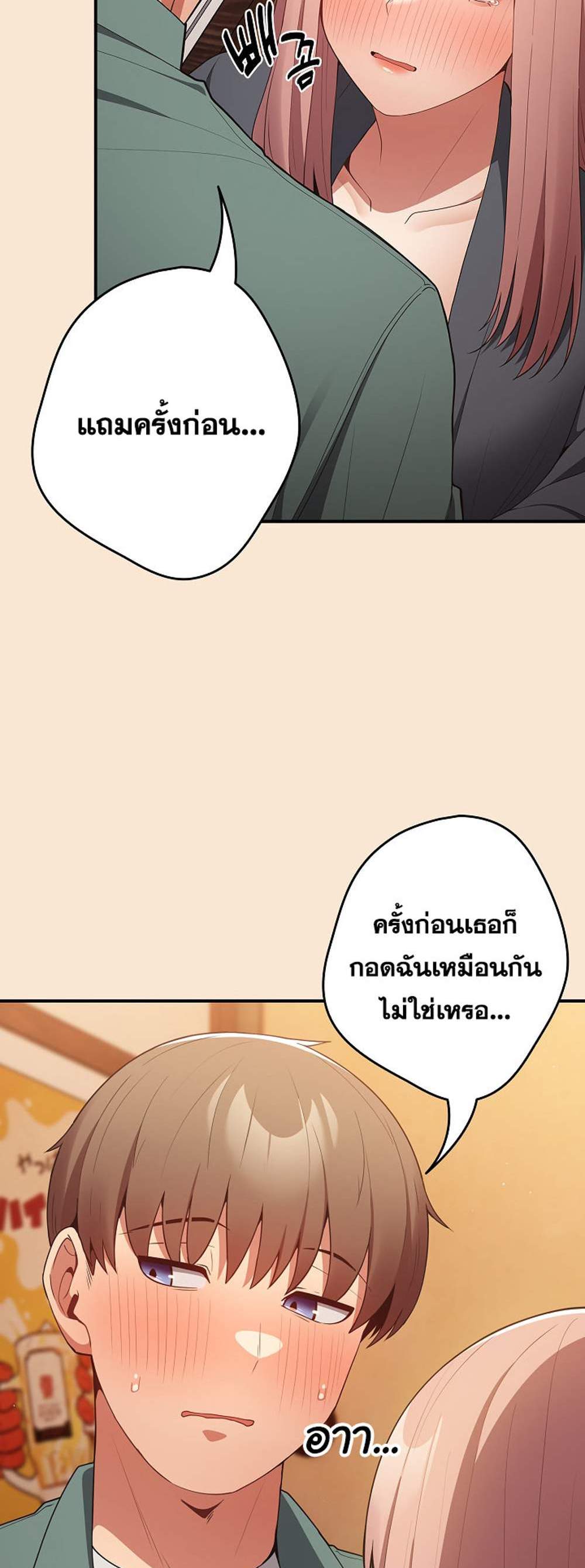 Not This Way แปลไทย