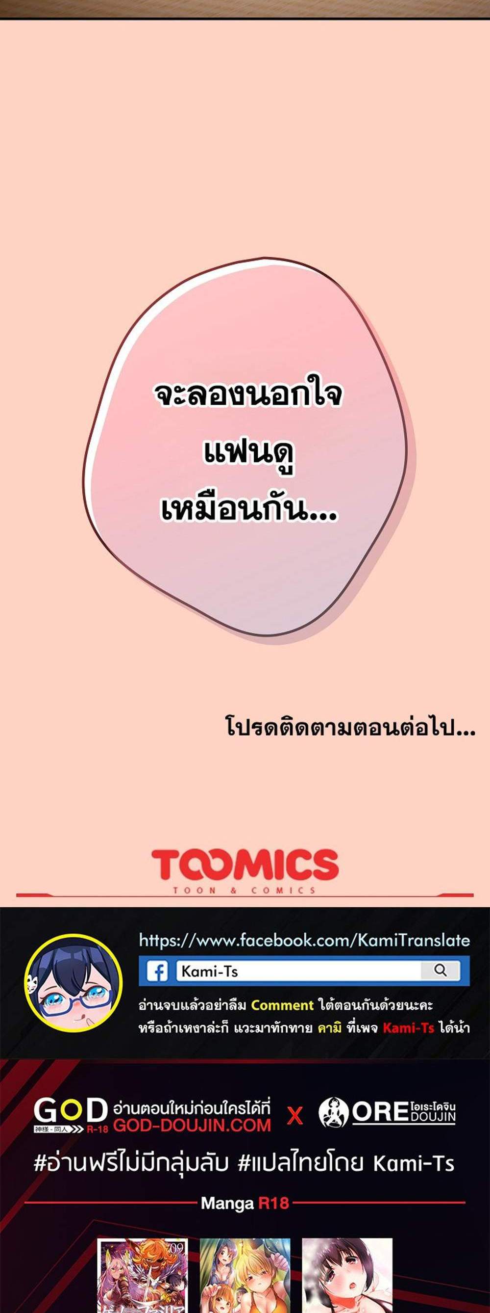Not This Way แปลไทย