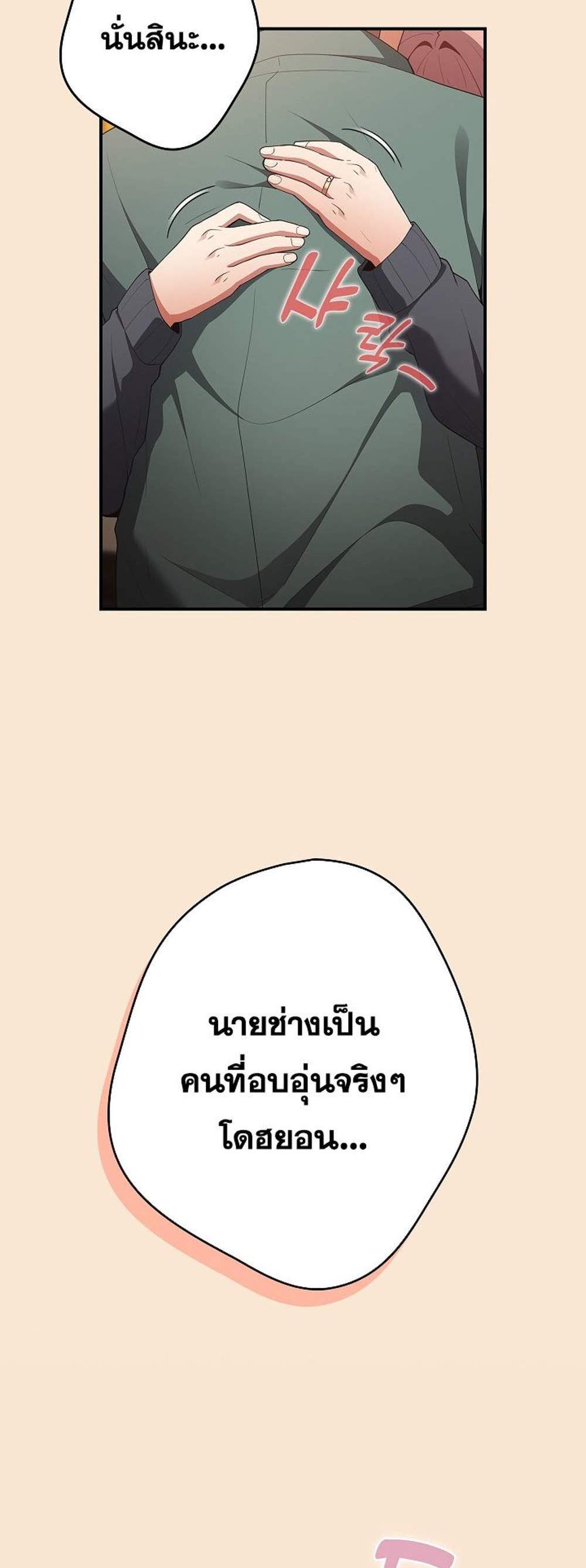 Not This Way แปลไทย