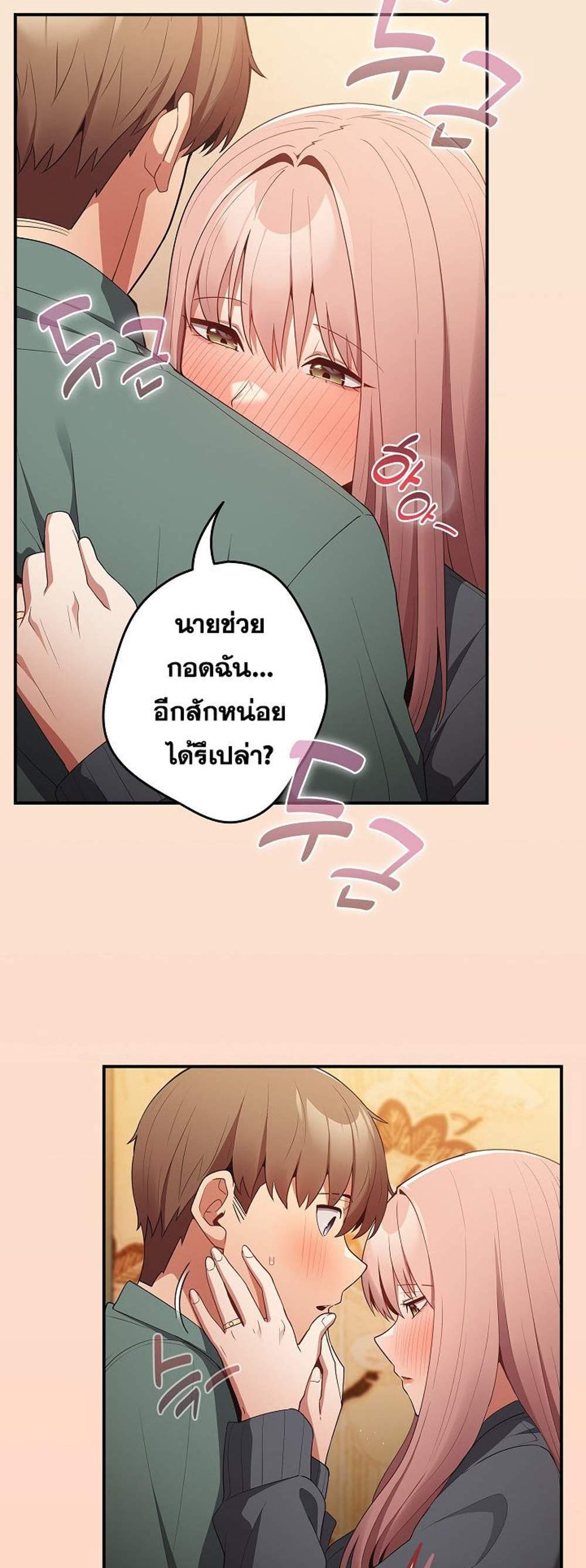 Not This Way แปลไทย