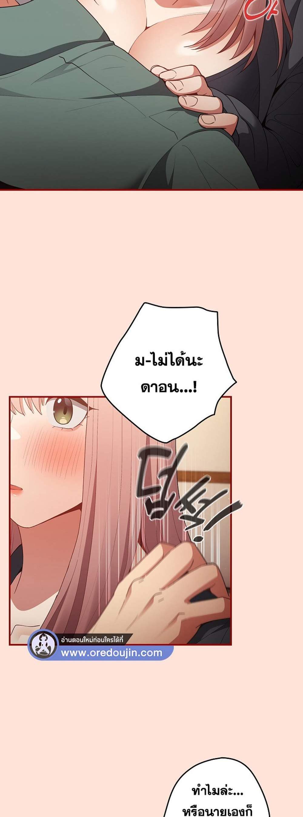 Not This Way แปลไทย