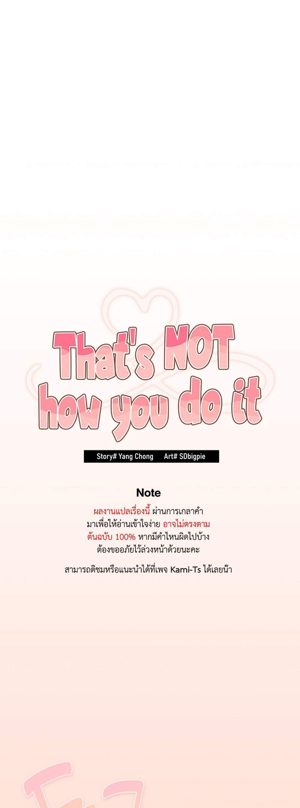 Not This Way แปลไทย