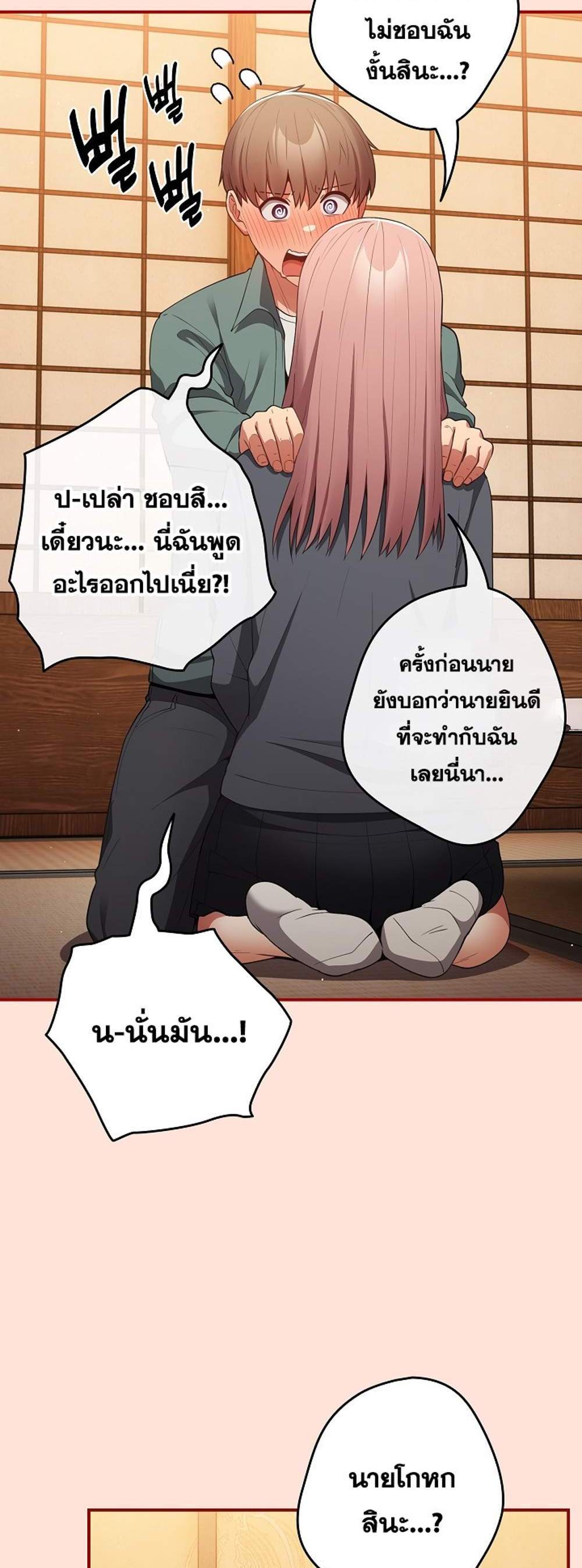 Not This Way แปลไทย