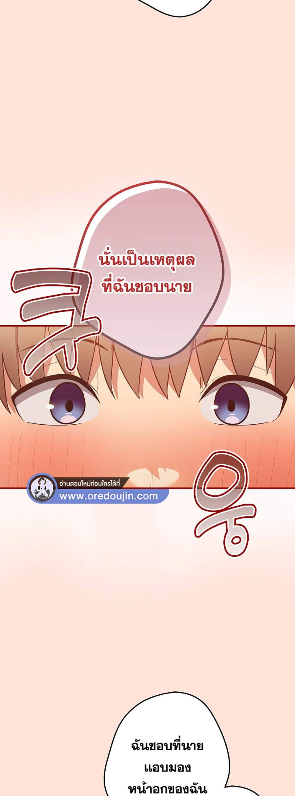 Not This Way แปลไทย
