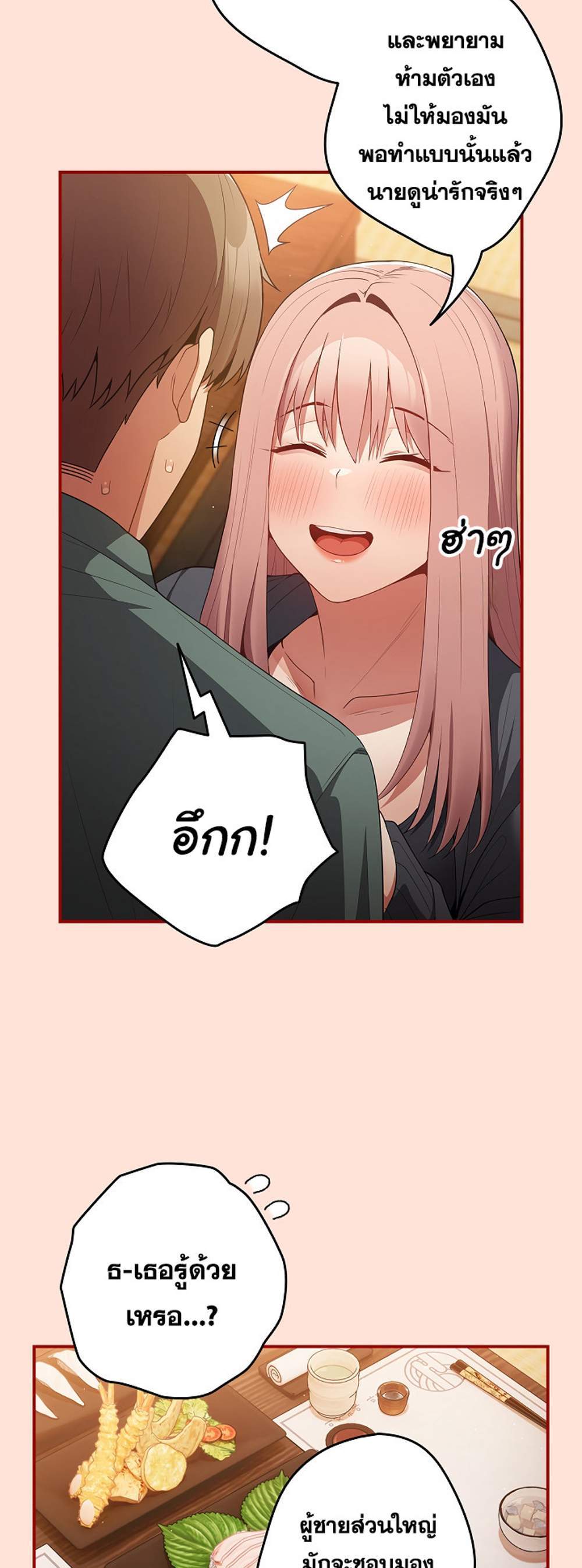 Not This Way แปลไทย
