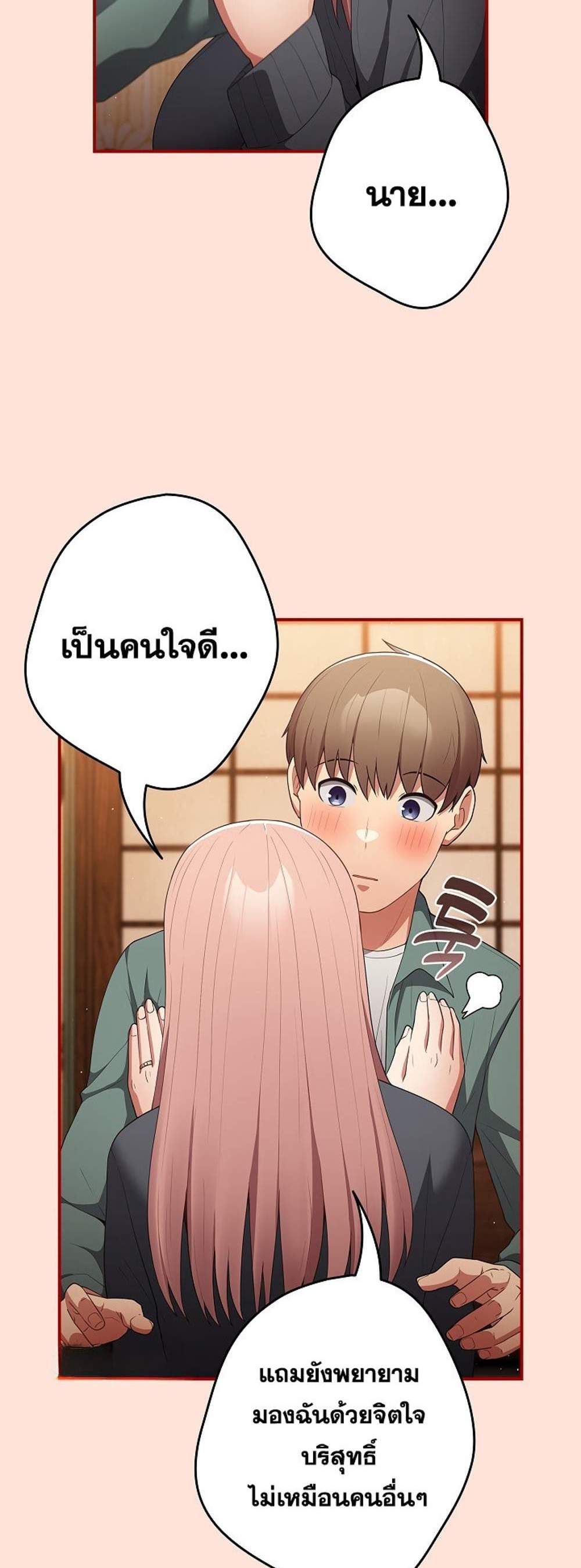 Not This Way แปลไทย
