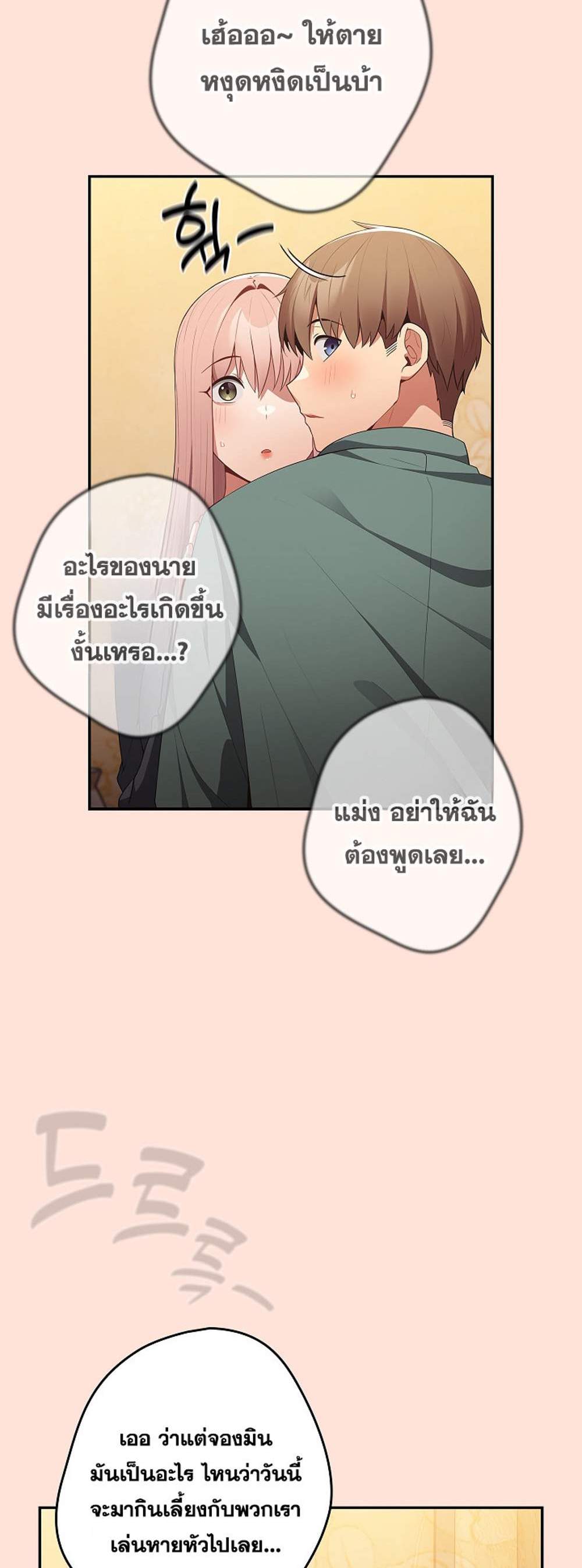 Not This Way แปลไทย