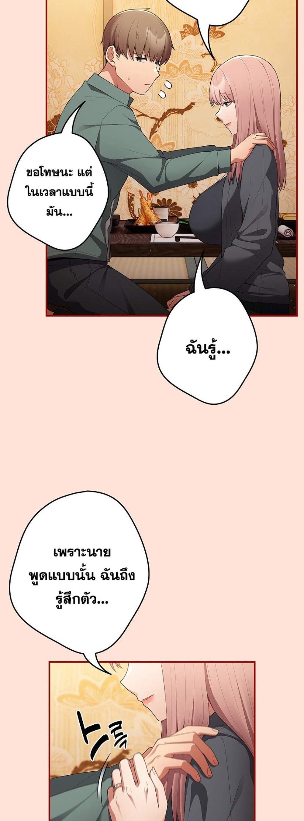 Not This Way แปลไทย