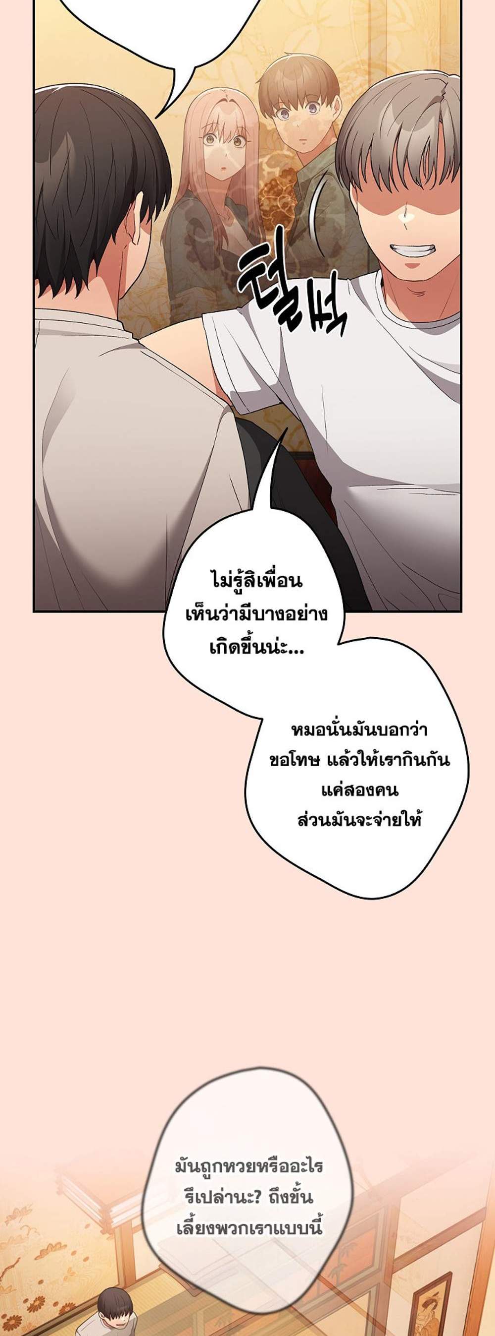 Not This Way แปลไทย