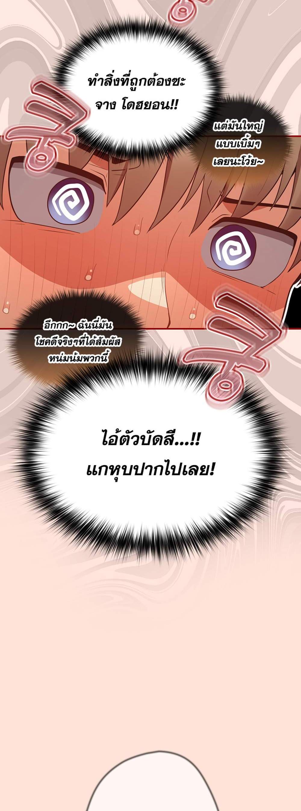 Not This Way แปลไทย