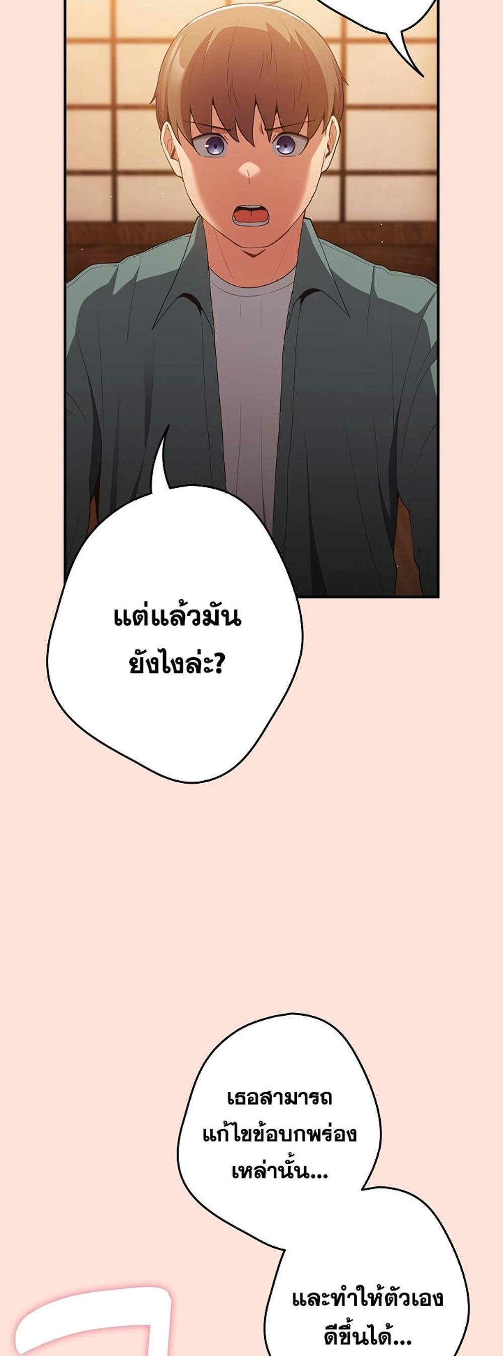 Not This Way แปลไทย