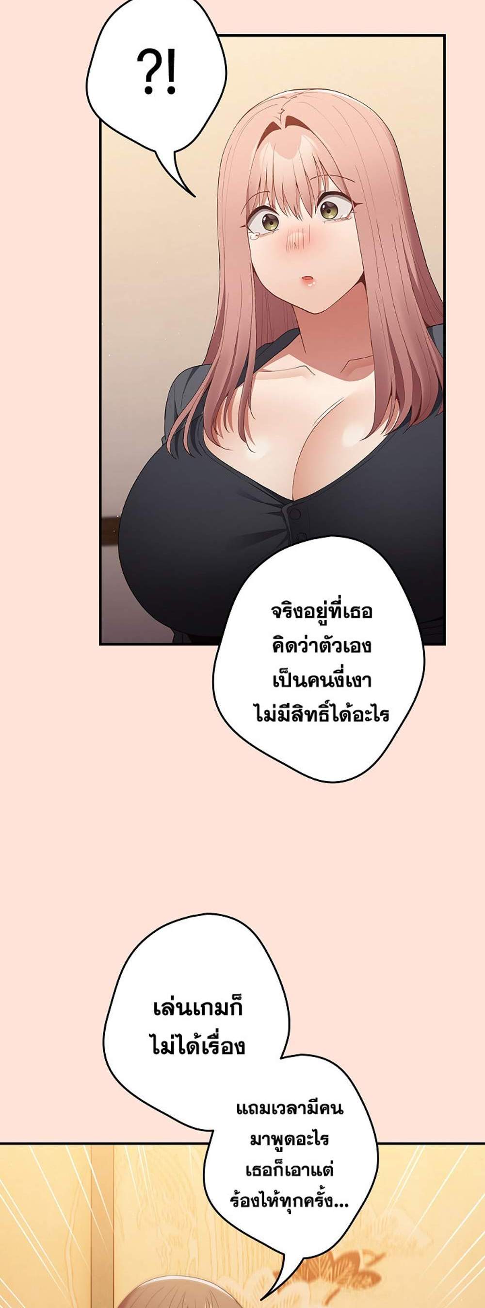 Not This Way แปลไทย