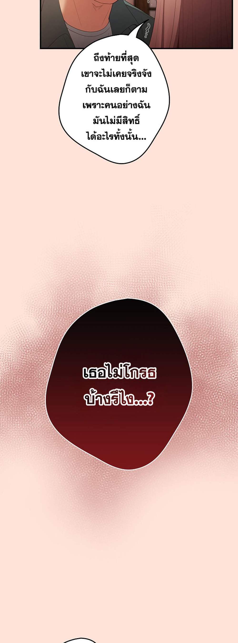 Not This Way แปลไทย
