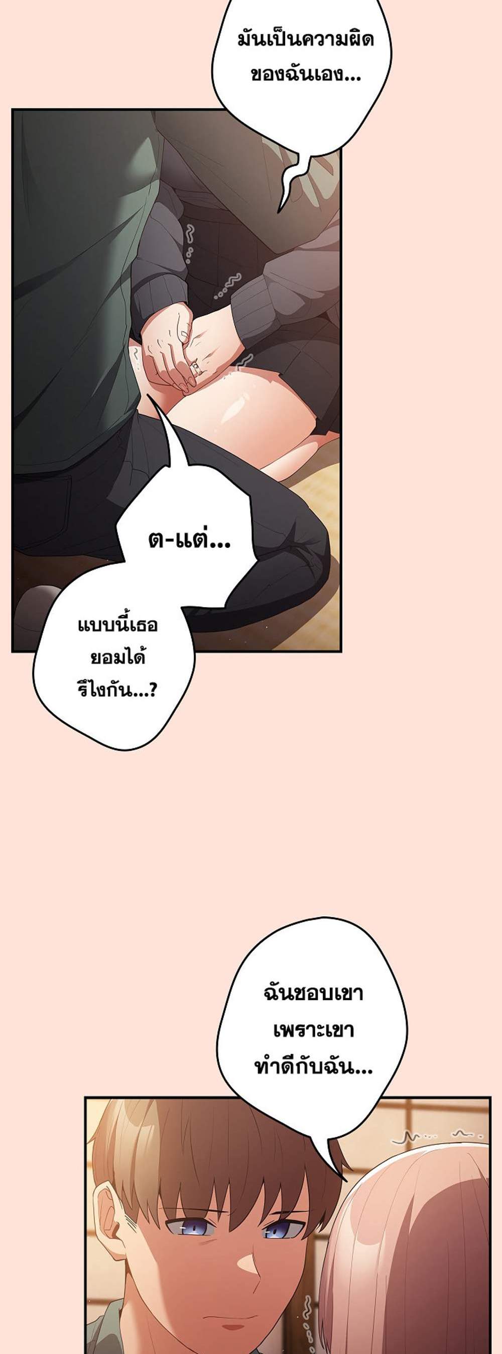 Not This Way แปลไทย