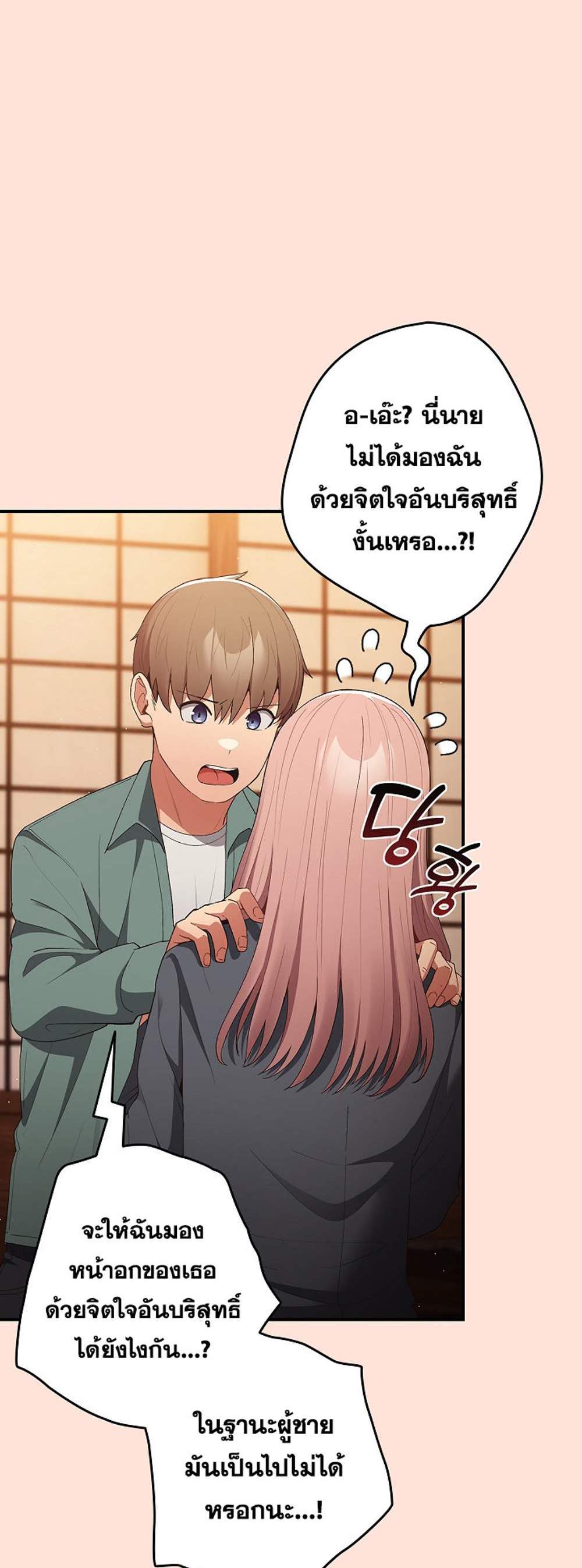 Not This Way แปลไทย