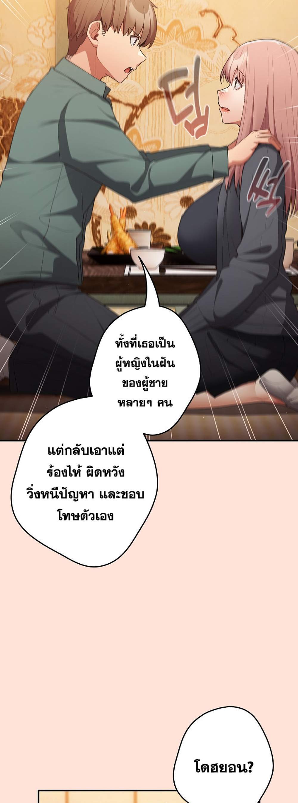 Not This Way แปลไทย