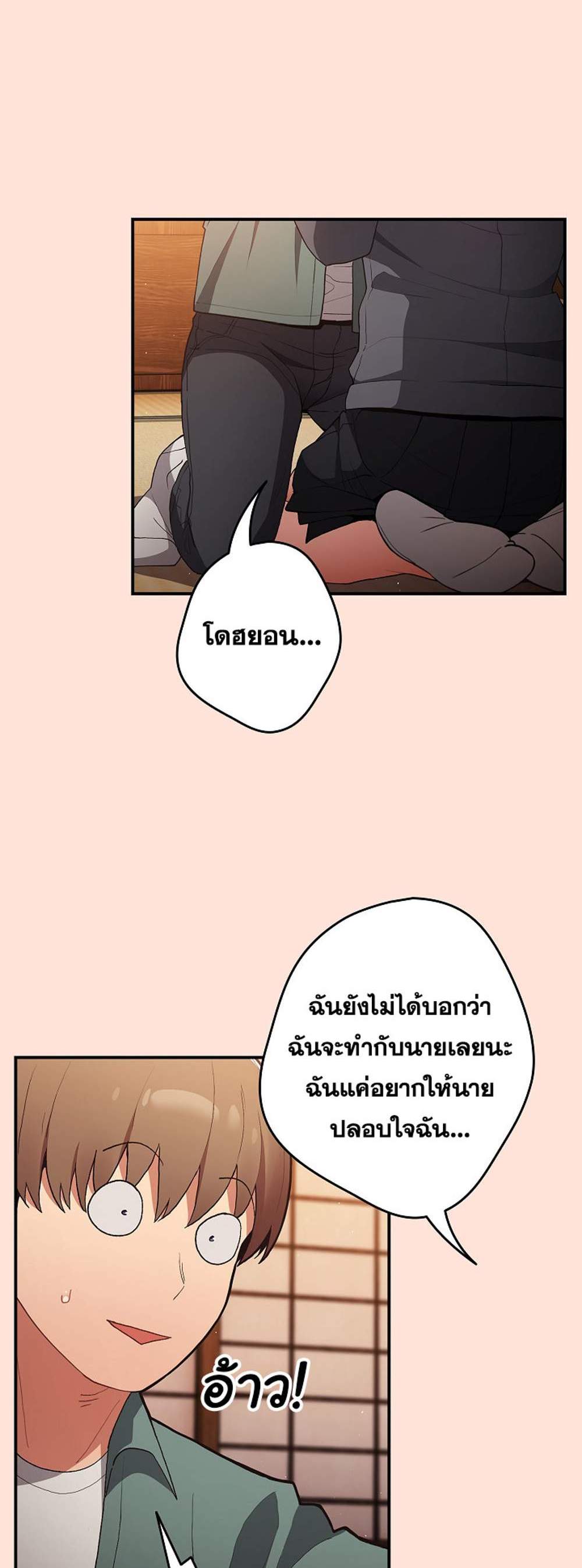 Not This Way แปลไทย