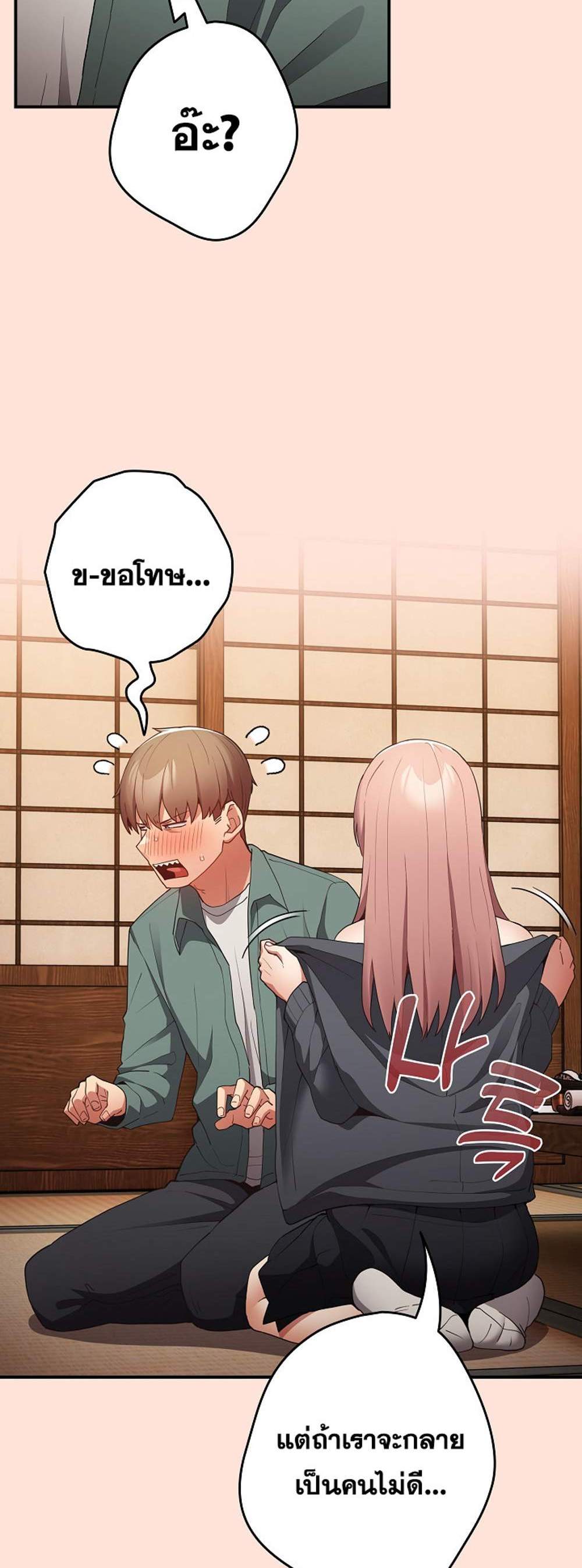 Not This Way แปลไทย