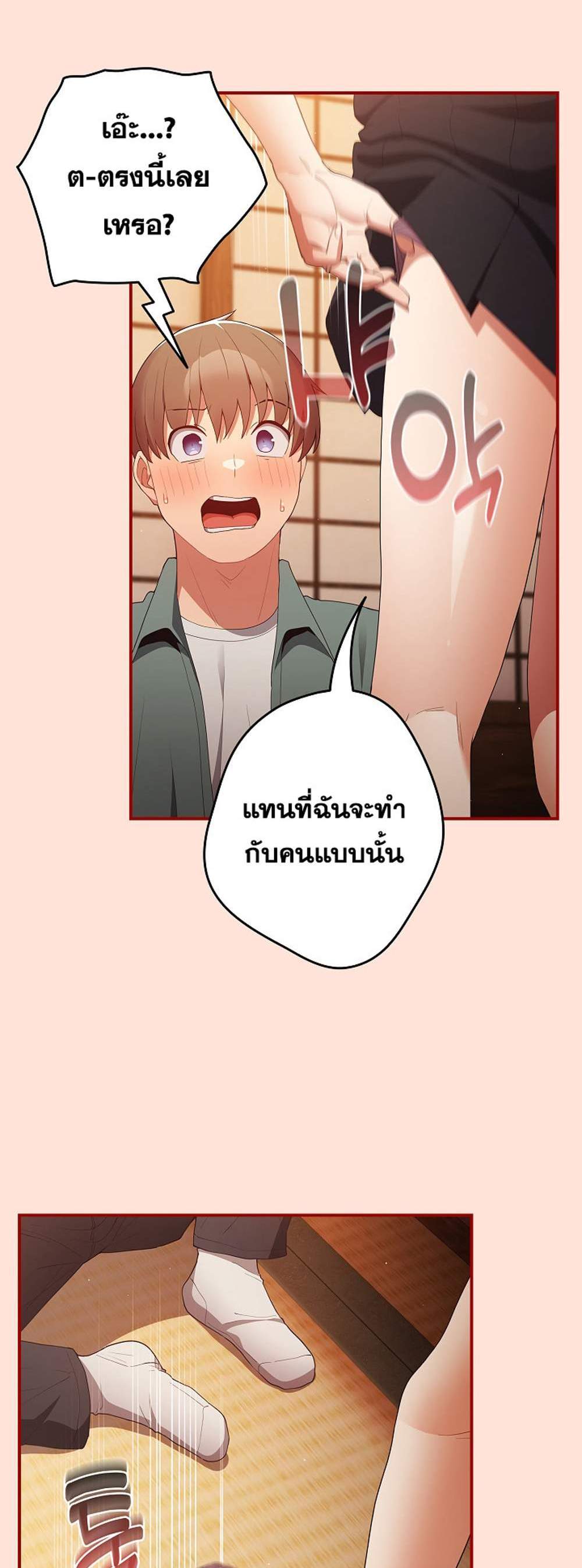 Not This Way แปลไทย