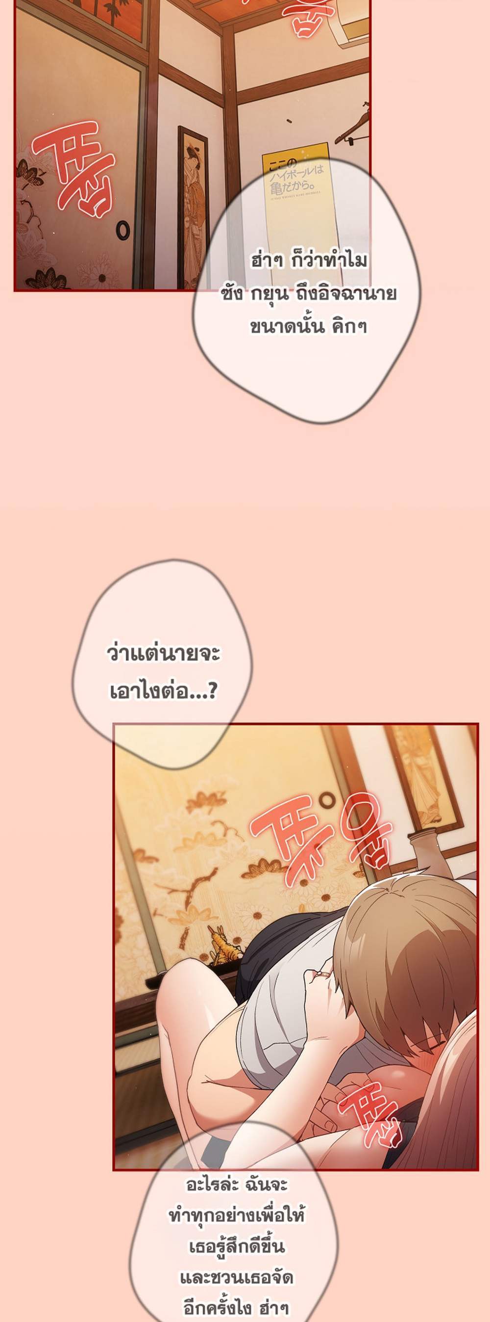 Not This Way แปลไทย