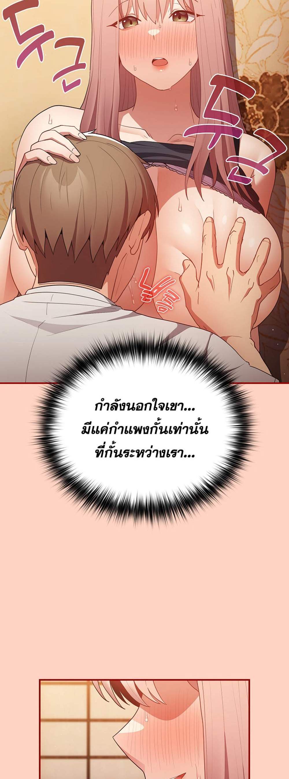 Not This Way แปลไทย