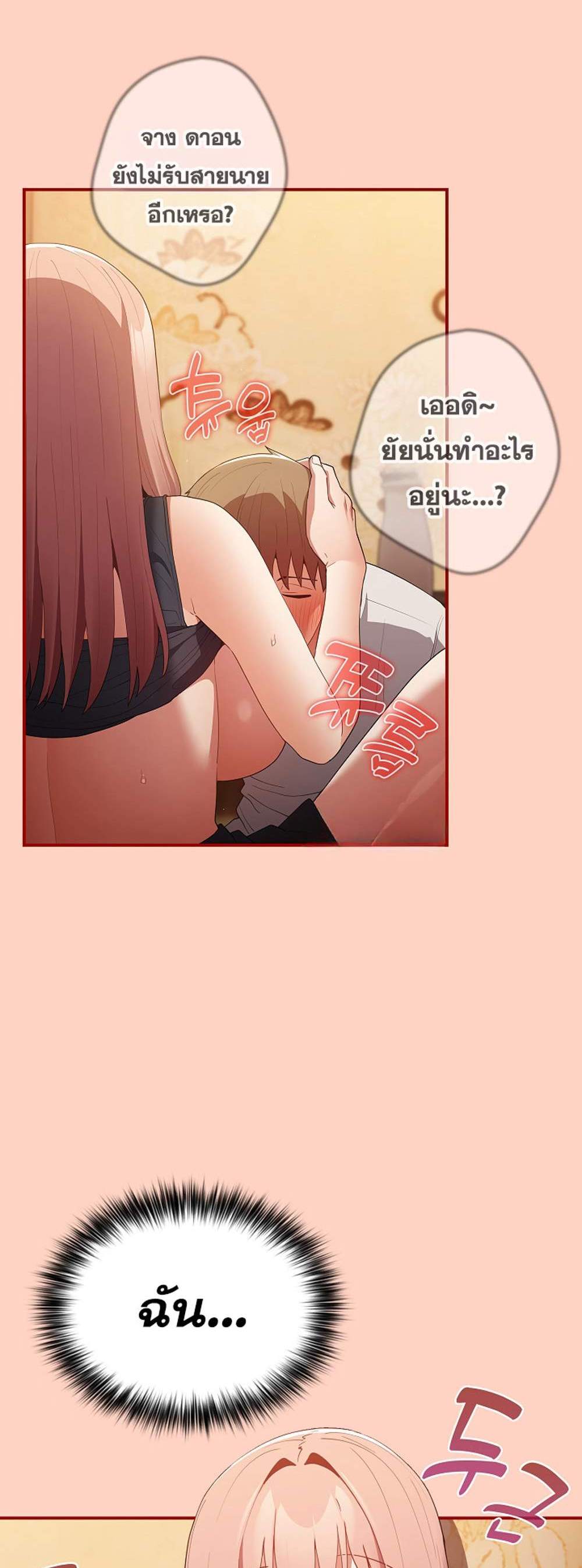 Not This Way แปลไทย