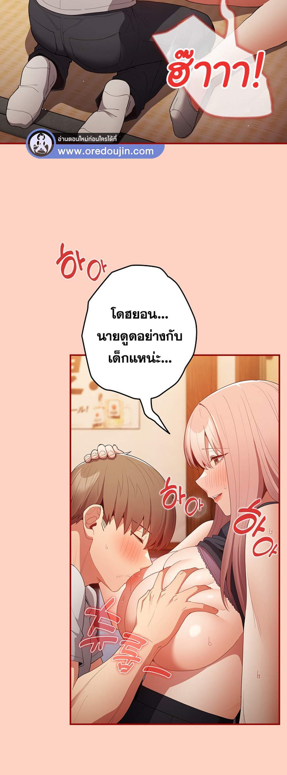 Not This Way แปลไทย